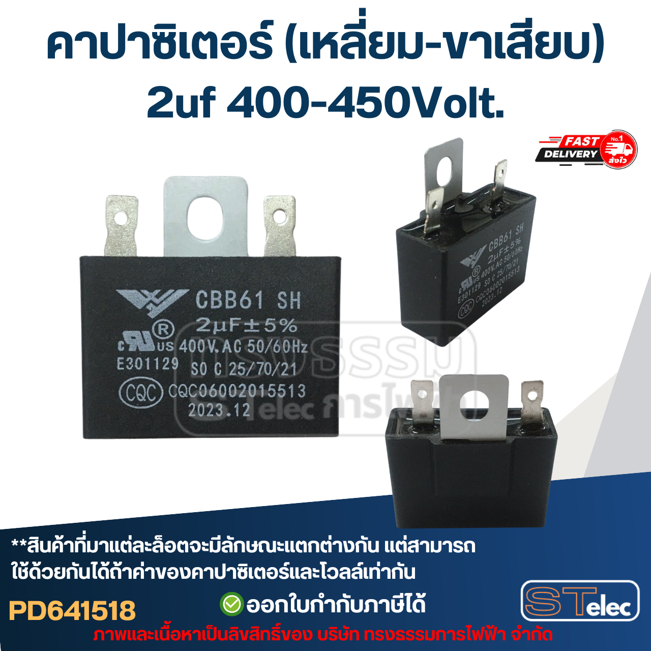 คาปาซิเตอร์ พัดลม Capacitor คาปา อะไหล่ฮาตาริ ตัวเก็บประจุ ตัว C คาปาซิสเตอร์ แคป cap พัดลม