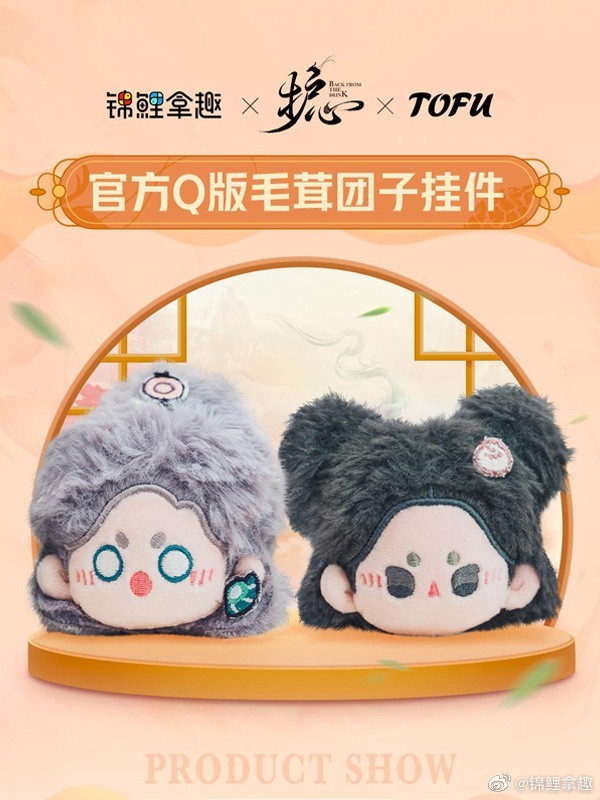 ตุ๊กตาพวงกุญแจ ซีรี่ย์ ล่าหัวใจมังกร (Official Goods)