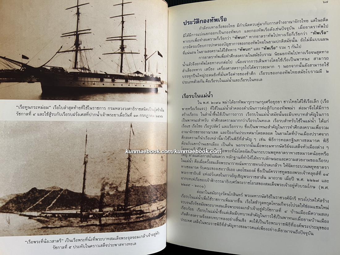 จอมทัพไทยกับราชนาวี / ที่ระลึกเนื่องในมหามงคลสมัยฉลองสิริราชสมบัติครบ 50 ปี