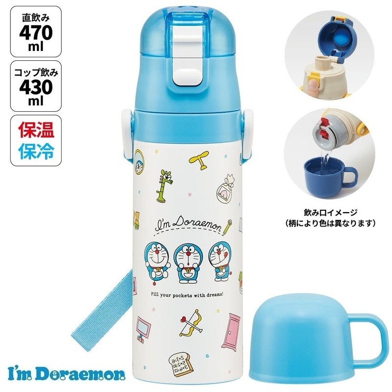 กระติกน้ำสแตนเลส Skater Doraemon 2ways โดเรมอน/โดราเอมอน 470ml/430ml