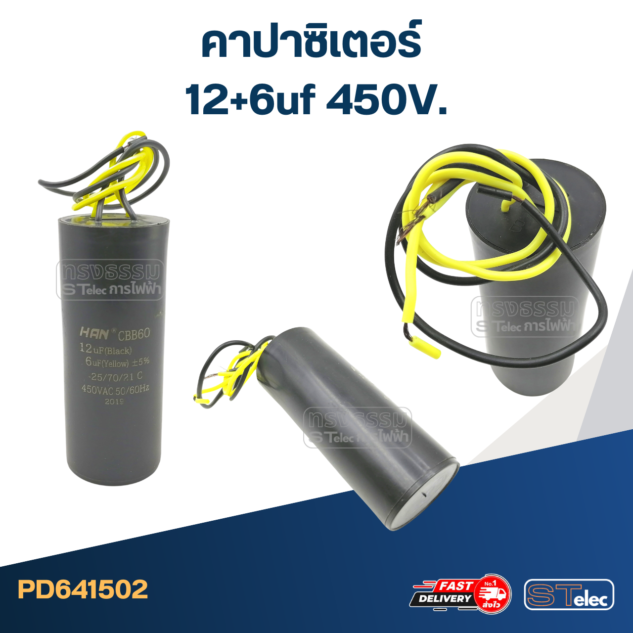 คาปาซิเตอร์ 12+6uf 450V.(กลม-สายไฟ)