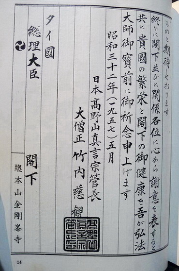 สาส์นและสุนทรพจน์ ของ ประมุขสงฆ์ ประมุขประเทศ และผู้แทนานาชาติ ในโอกาสแห่งงานฉลอง ๒๕ พุทธศตวรรษ