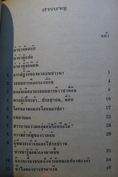 เมื่อชาวนาฟิลิปปินส์พูด