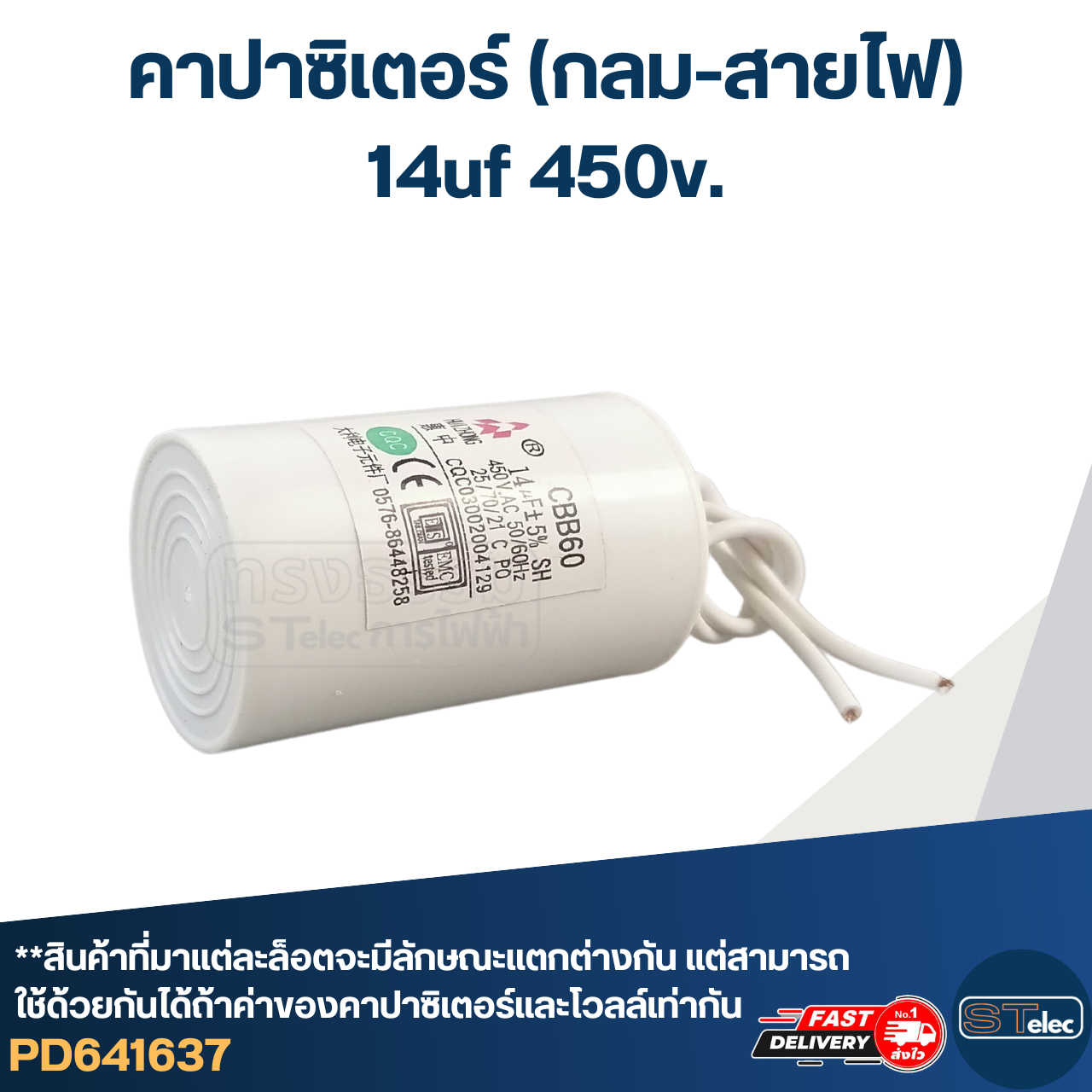 คาปาซิเตอร์ 14uf 450v.(กลม-สายไฟ)