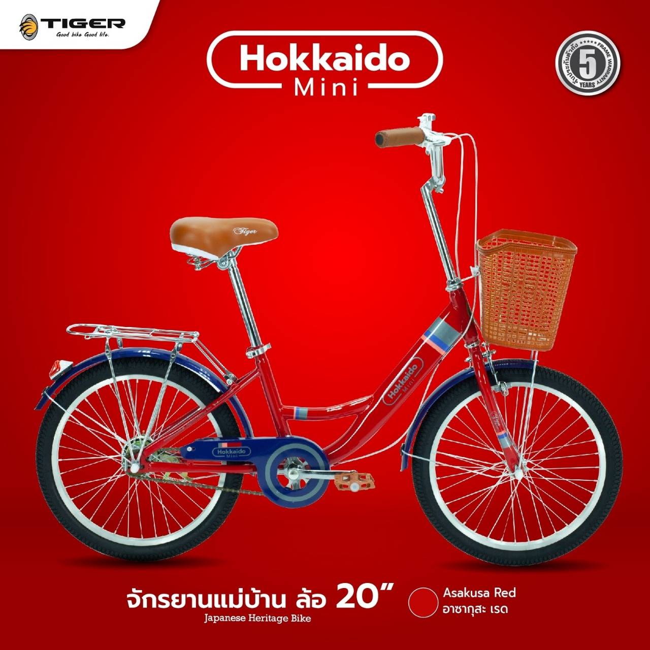 จักรยานแม่บ้าน TIGER HOKKAIDO MINI 20" City bike รุ่น ฮอกไกโด ล้อ 20 นิ้ว พร้อมตะกร้าวินเทจ