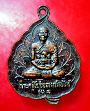 เหรียญรุ่นแรก พระครูโพธิธรรมาภินันท์ วัดบ้านโพธา อ.สำโรงทาบ จ.สุรินทร์ ปี2545