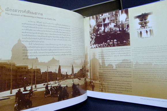 กรุงเทพฯ เมืองสวรรค์ ตามแนวพระราชดำริ