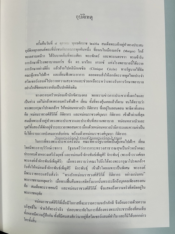 ทำเป็นธรรม เขียนโดย ท่านผู้หญิงเกนหลง สนิทวงศ์ ณ อยุธยา