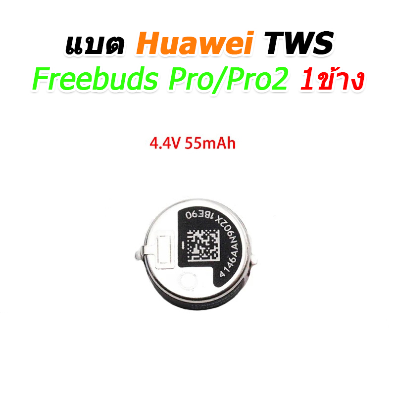 X-Tips Huawei Freebuds Pro / Freebuds Pro 2 แบตเตอรี่สำหรับหูฟัง Huawei TWS