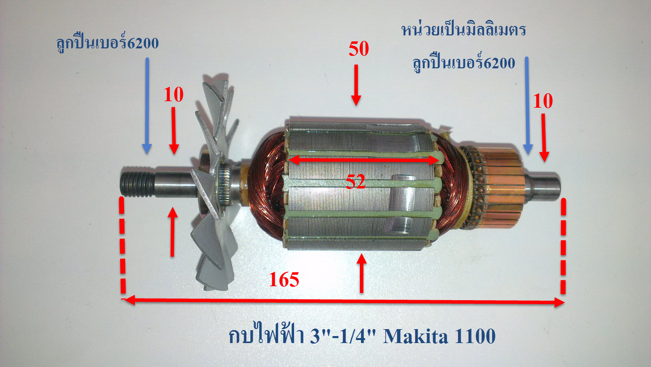 ทุ่น กบไฟฟ้า Makita มากีต้า รุ่น 1100