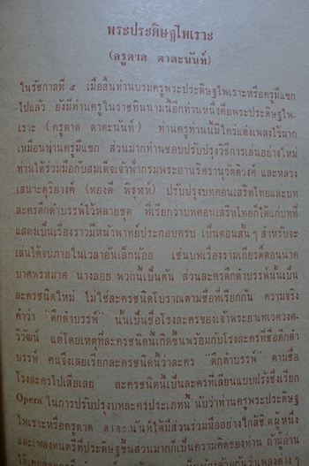 บรรณสังคีต ชุมนุมดนตรีไทย ส.ม.ธ. ( มหาวิทยาลัยธรรมศาสตร์ ) พ.ศ.๒๕๐๗