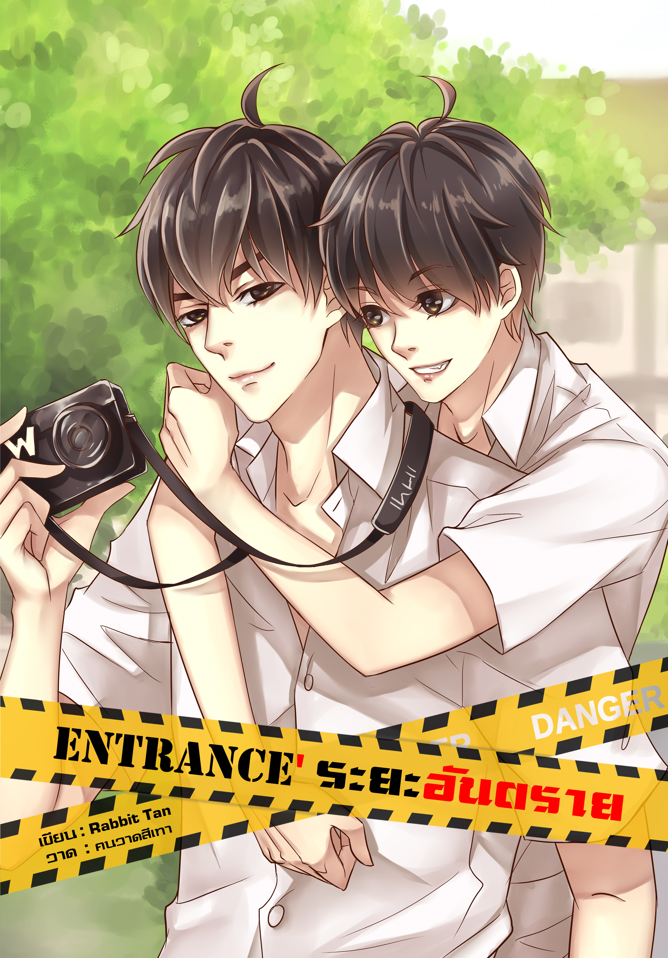 [ลดราคา] ENTRANCE' ระยะอันตราย ผู้เเต่ง Rabbit Tan