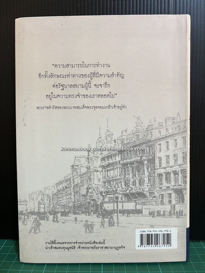 เจ้าพระยาอภัยราชาสยามานุกูลกิจ คุสตาฟ โรลิน ยัคมินส์ โดย มูลนิธิพระยาอภัยราชา