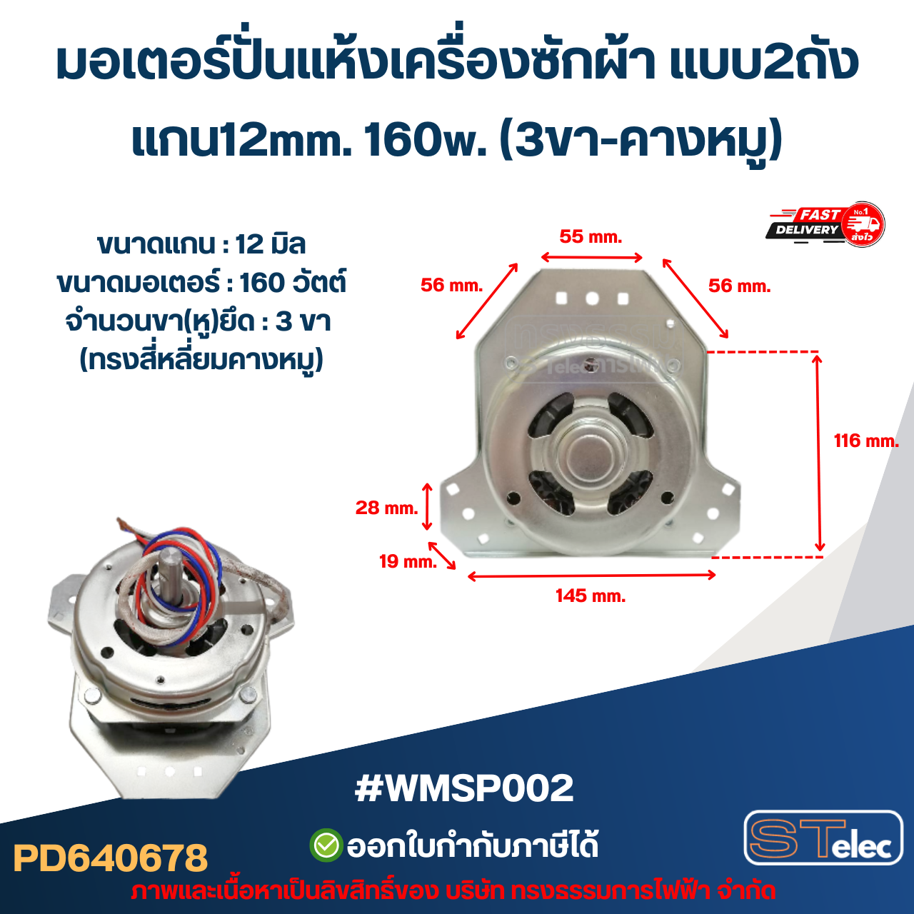 มอเตอร์ปั่นแห้ง มอเตอร์เครื่องซักผ้า แกน12mm. 70w./ 105w./ 130w. / 135w. /160w. / 180w. อะไหล่เครื่องซักผ้า