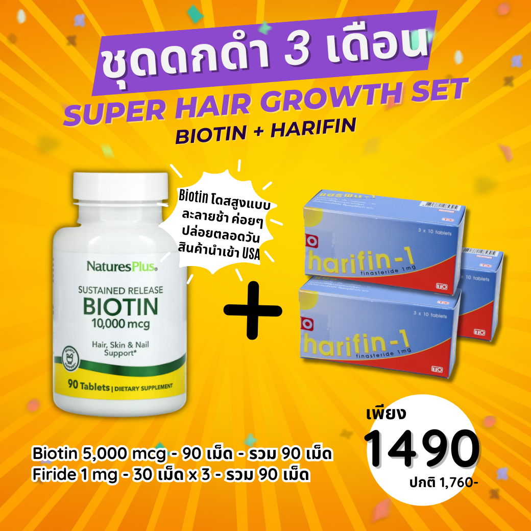 ชุดดกดำ 3 เดือน Harifin + Biotin 10000mcg แบบละลายช้า ปล่อยสารอาหารตลอดวัน