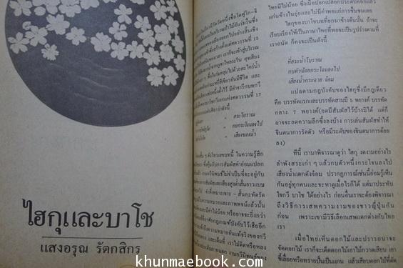 สู่ฝัน นิตยสารกวีนิพนธ์สำหรับทุกท่านผู้มีความฝัน ... ฉบับที่ 6
