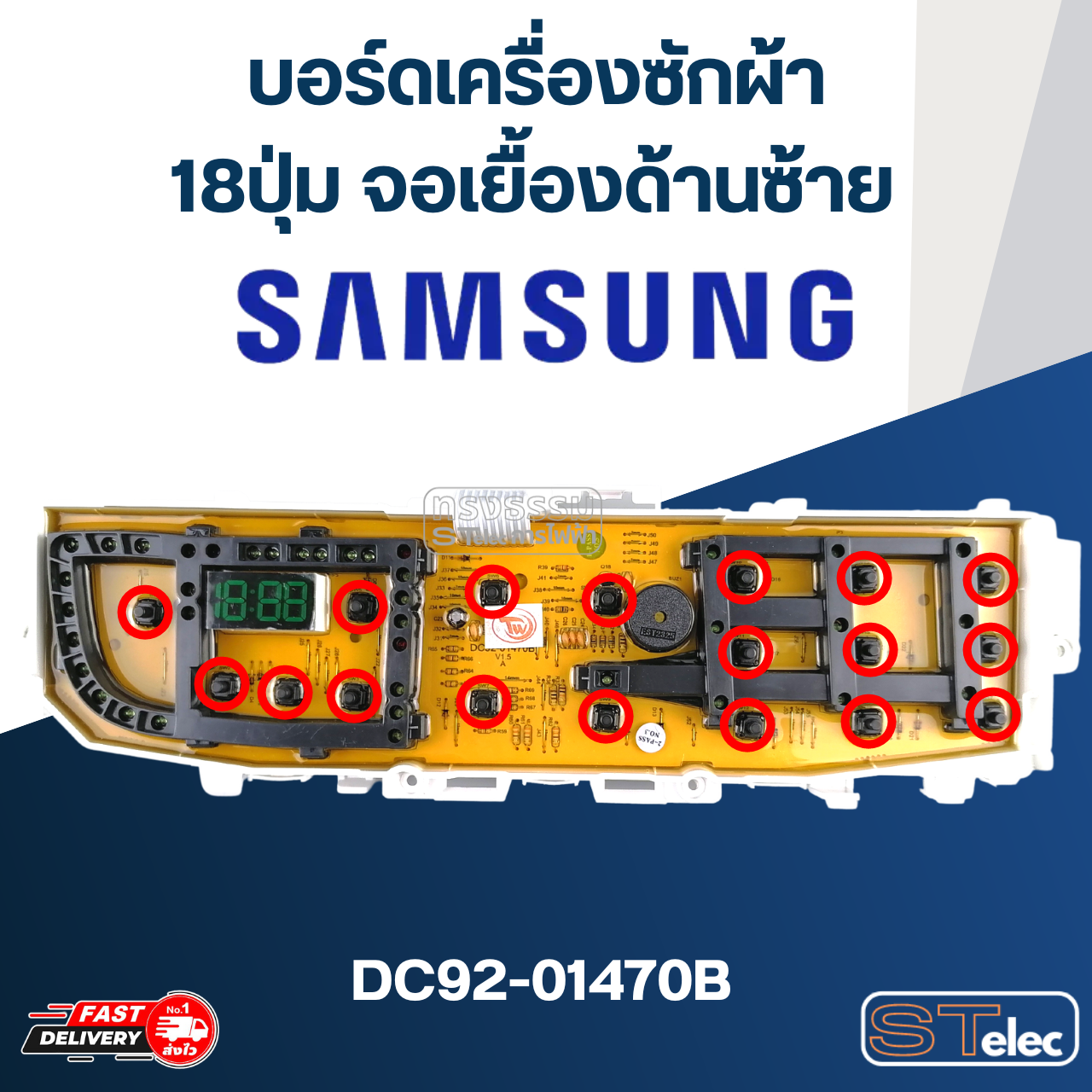 บอร์ดเครื่องซักผ้า ซัมซุง 18ปุ่ม จอเยื้องด้านซ้าย #DC92-01470B