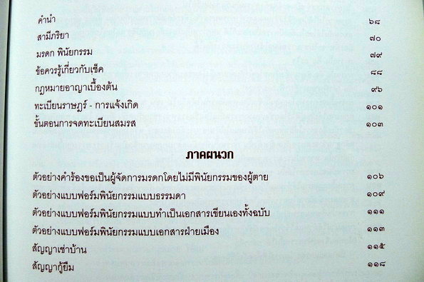 อนุสรณ์ในงานพระราชทานเพลิงศพ นายไมตรี มีคุณเอี่ยม