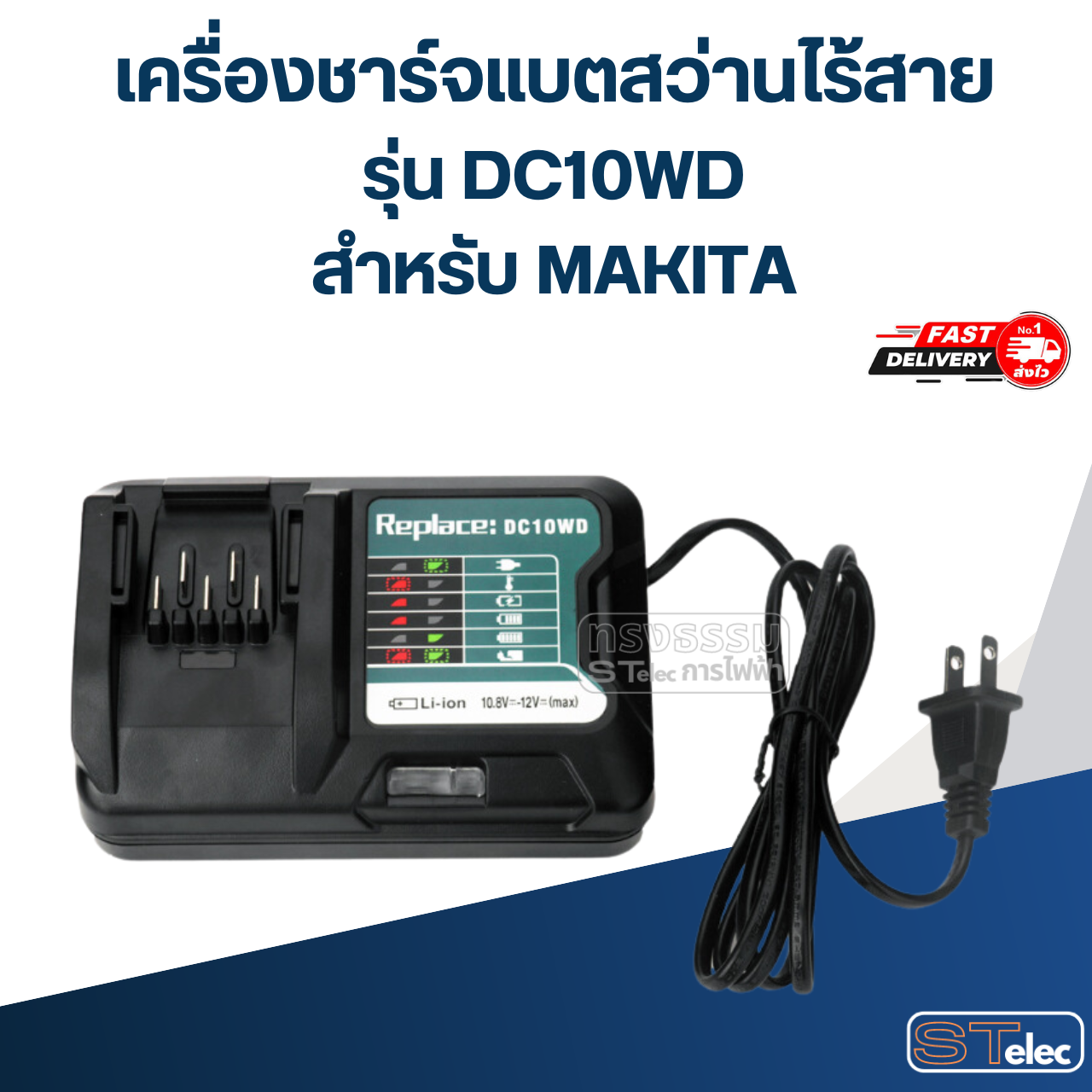 แบตสว่านไร้สาย BL1021B เครื่องชาร์จแบตสว่านไร้สาย รุ่น DC10WD สำหรับ MAKITA 12v./3Ah.