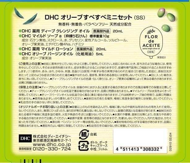 Mini set DHC olive oil คลีนซิ่งออยล์ / สบู่ mind soap / DHC mild lotion