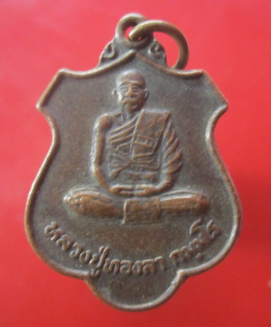 @@เหรียญหลวงปู่ทองลา วัดโนนศิลาราม ต.โพนงาม อ.บุณทริก จ.อุบลฯ ปี2536@@