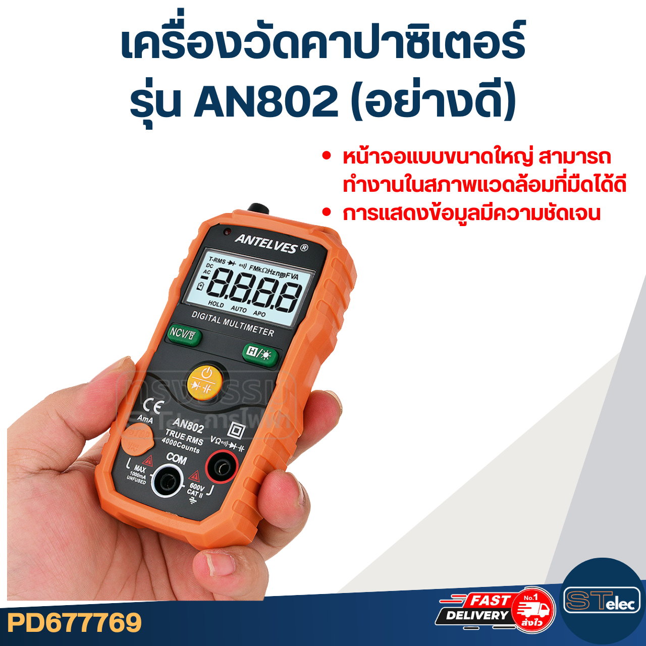 เครื่องวัดคาปาซิเตอร์ - วัดค่า Capacitor AN802 (รุ่นใหม่ Auto วัดง่าย แม่นยำ)