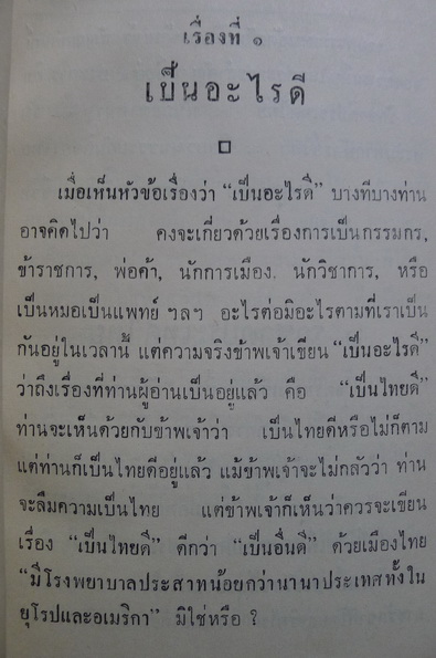 สารากร เล่ม ๕ / มิตรสหายพิมพ์แจกเป็นอนุสรณ์ในวาระดิถีคล้ายวันเกิดของ นายณัฐวุฒิ สุทธิสงคราม (ราชบัณฑิต)