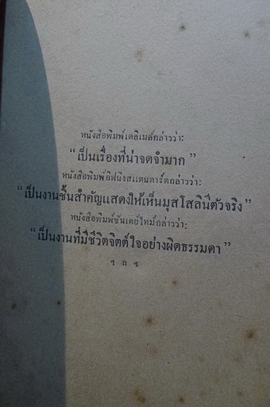 ชีวิตประวัติมุสโสลินี ผู้สร้างโรมใหม่ (My Autobiography) พิมพ์ พ.ศ.2481