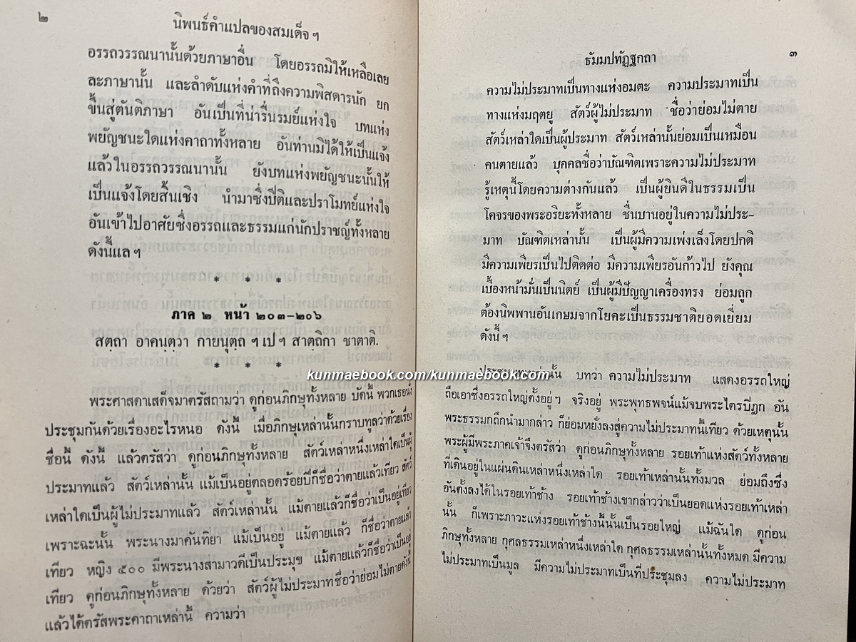 นิพนธ์ คำแปล และ ความเรียง สมเด็จพระวันรัต ( เฮง เขมจารี )