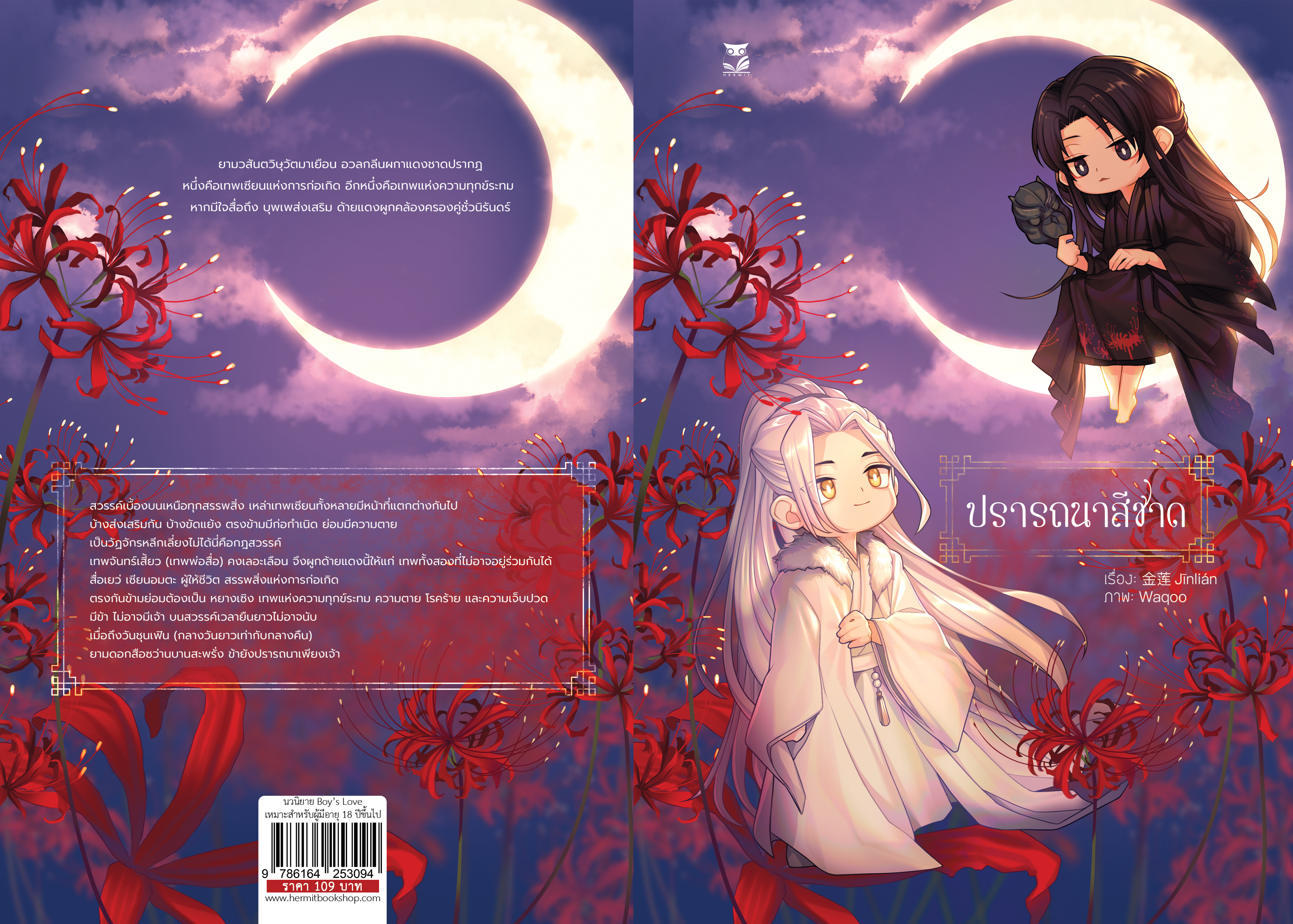 [ เรื่องสั้นสำหรับเเลกซื้อ อ่านรายละเอียดก่อนกดสั่ง ] เรื่อง : ปรารถนาสีชาด แต่ง : 金莲 Jinlian