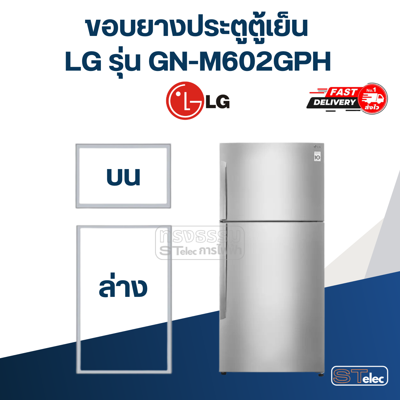 #L2 ขอบยางตู้เย็น LG รุ่น GN-M602GPH