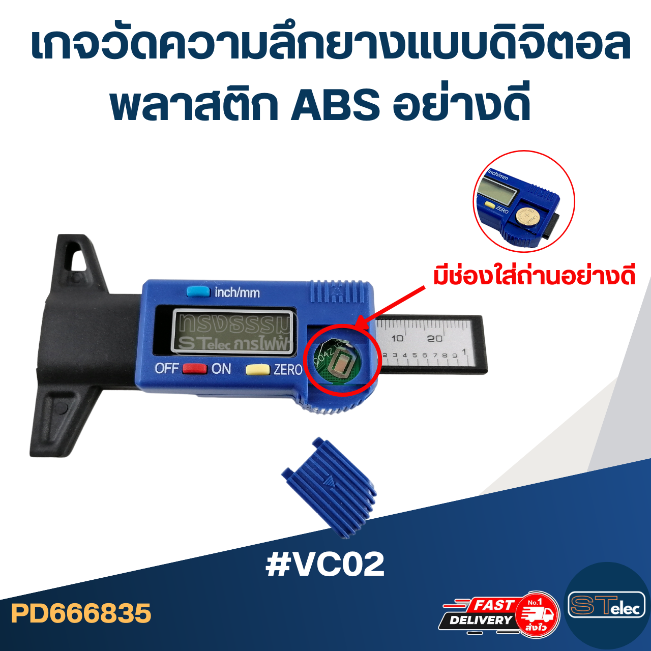 #VC02 เกจวัดความลึกยางแบบดิจิตอล พลาสติก ABS อย่างดี เวอร์เนียอิเล็กทรอนิกส์