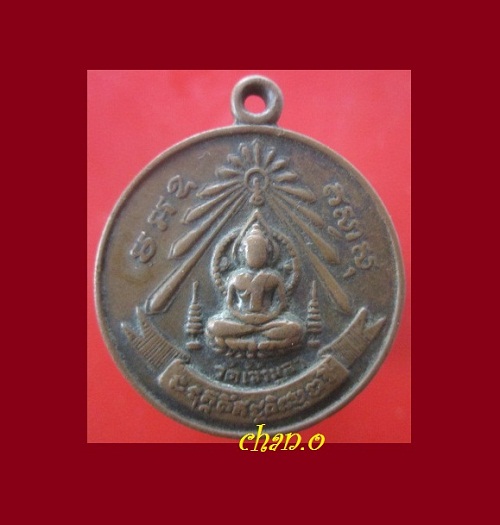 @@เหรียญรุ่นแรก พระครูโสภณสมาธิวัตร(เฟื่อง ป.) วัดเจ้ามูลฯ กรุงเทพฯ@@ราคาเบาฯฯ