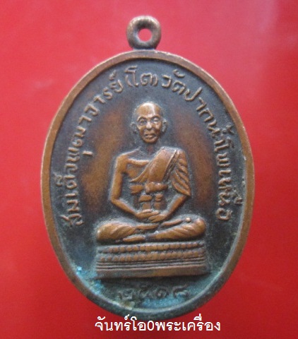 @@เหรียญสมเด็จพุฒาจารย์โต วัดปากน้ำโพธิ์เหนือ จ.นครสวรรค์ หลัง หลวงพ่อสิม สันติวรญาณ วัดถ้ำผาปล่อง ปี2518พิธีดีมีประสพการณ์ น่าเก็บครับผม