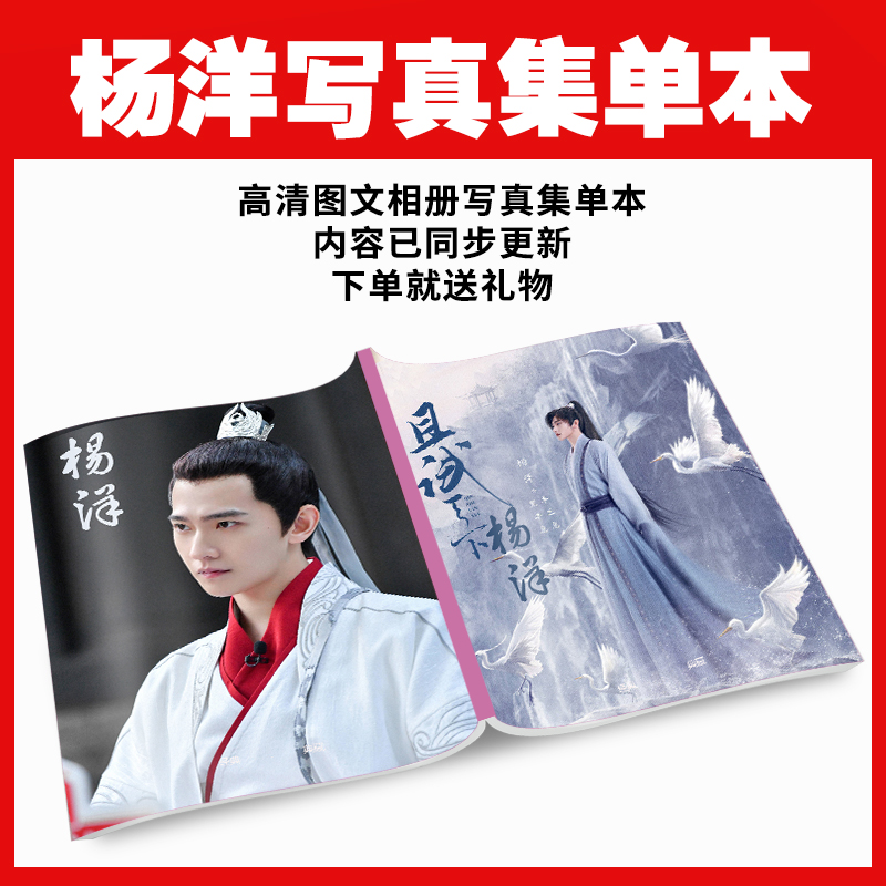 Photobook set หยางหยาง จากซีรี่ย์ เทียบท้าปฐพี (Fanmade)