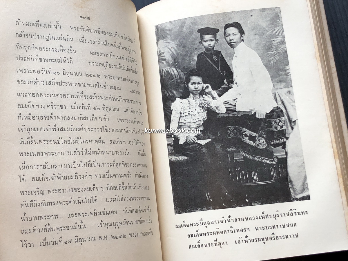 สมเด็จพระศรีสวรินทิราฯ รวบรวมโดย สมภพ จันทรประภา