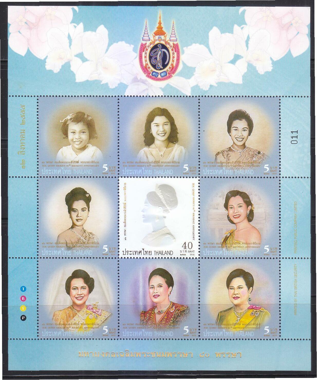 แสตมป์ ชุดมหามงคลเฉลิมพระชนมพรรษา 80 พรรษา สมเด็จพระนางเจ้าสิริกิติ์ พระบรมราชินีนาถ (ยังไม่ใช้)
