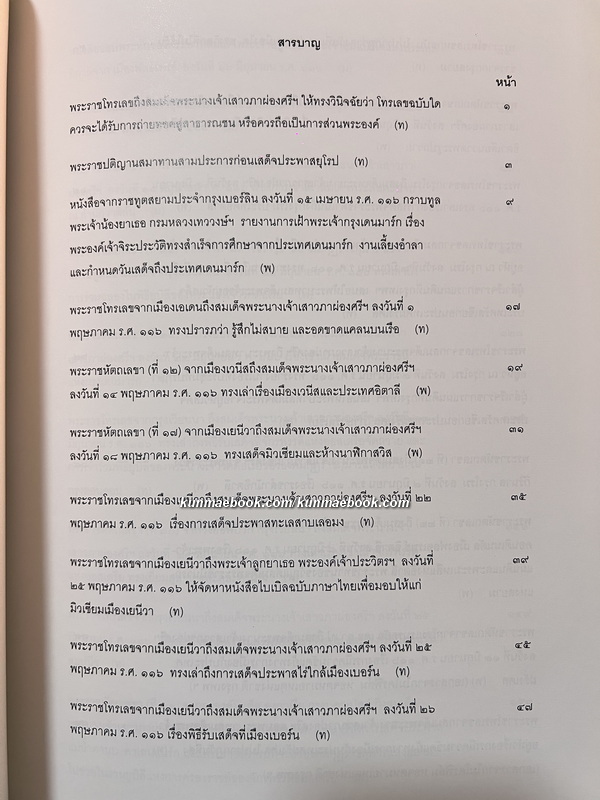การเสด็จประพาสยุโรปครั้งที่ 1 ของ พระบาทสมเด็จพระจุลจอมเกล้าเจ้าอยู่หัว พ.ศ.2440 ( ไทย-เยอรมัน )