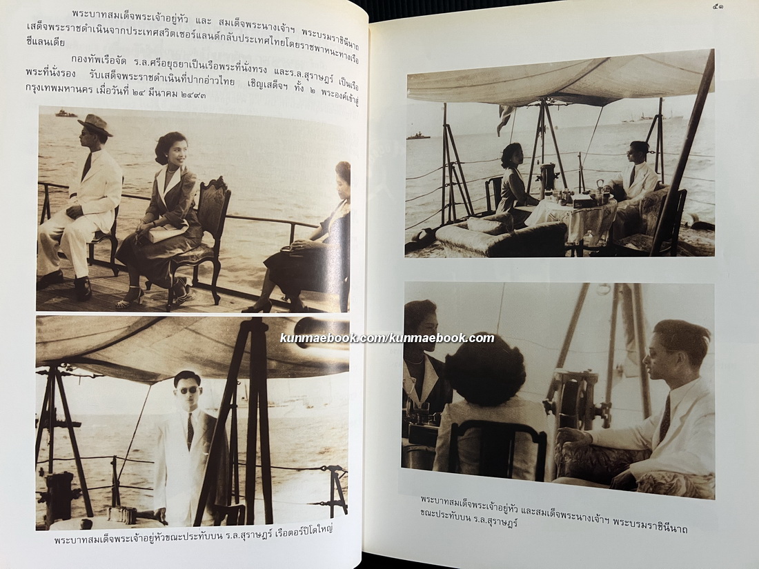 จอมทัพไทยกับราชนาวี / ที่ระลึกเนื่องในมหามงคลสมัยฉลองสิริราชสมบัติครบ 50 ปี