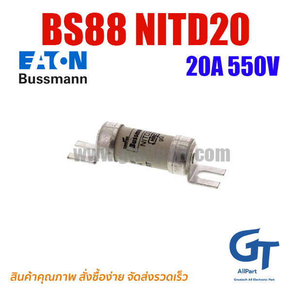 ฟิวส์เฉพาะทาง BS88 NITD20 20A 550V Bussmann / Eaton | ฟิวส์ของแท้
