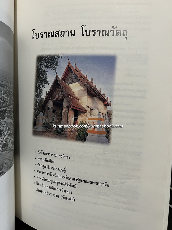 ๘๑ ปี พระราชมงคลวุฒาจารย์ ( สุธีร์ สุนฺทโร ป.ธ.๔ ) เจ้าอาวาสวัดโสธรวรารามวรวิหาร และเจ้าคณะจังหวัดฉะเชิงเทรา