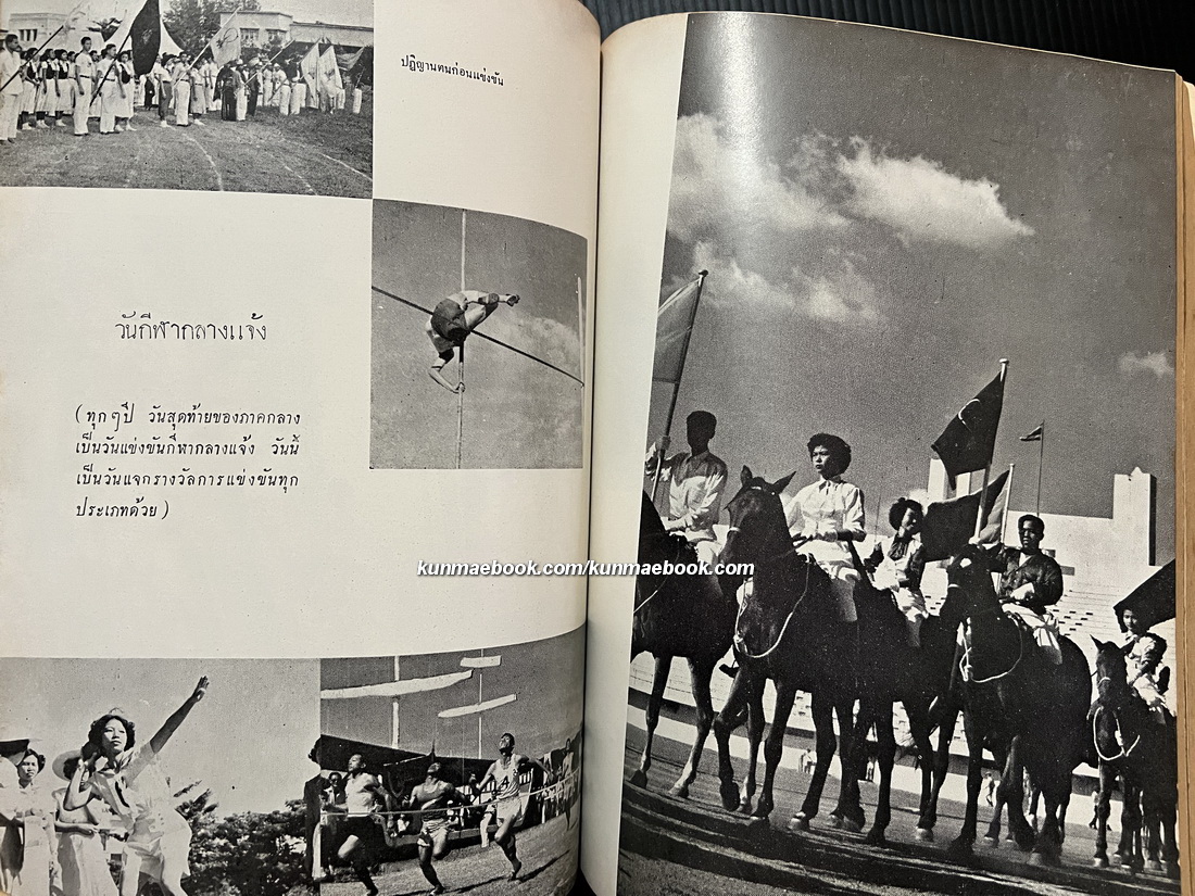 หนังสือมหาวิทยาลัย ฉบับปิยมหาราชานุสรณ์ จุฬาลงกรณมหาวิทยาลัย 23 ตุลาคม 2497