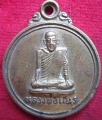 เหรียญกลมหลวงพ่อเณรหลังยันต์ไม่ทราบวัดเนื้อกะหลั่ยทอง