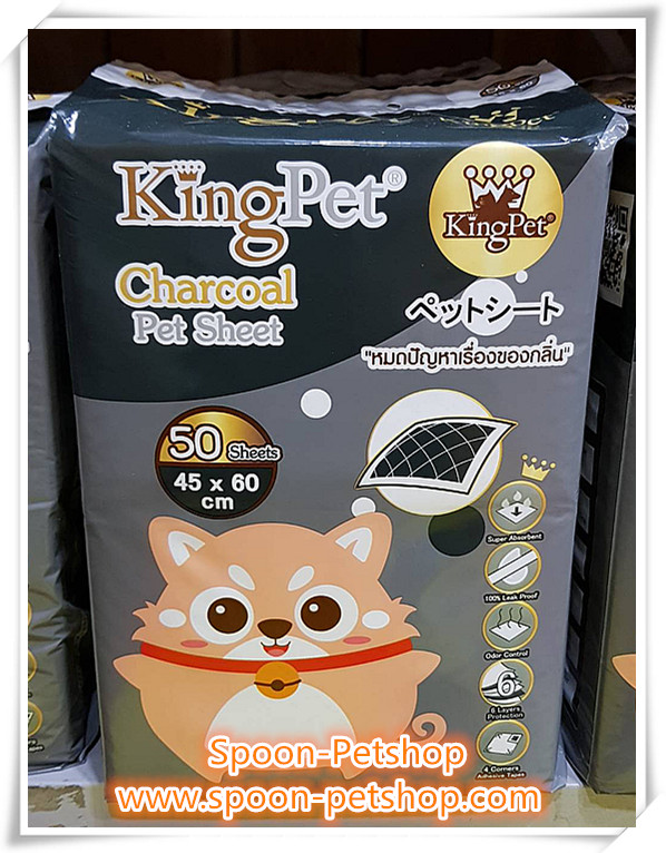 แผ่นรองฉี่ คิงส์เพ็ท ชาร์โคล King Pet Charcoal 45x60cm แพ็ค 50 ชิ้น
