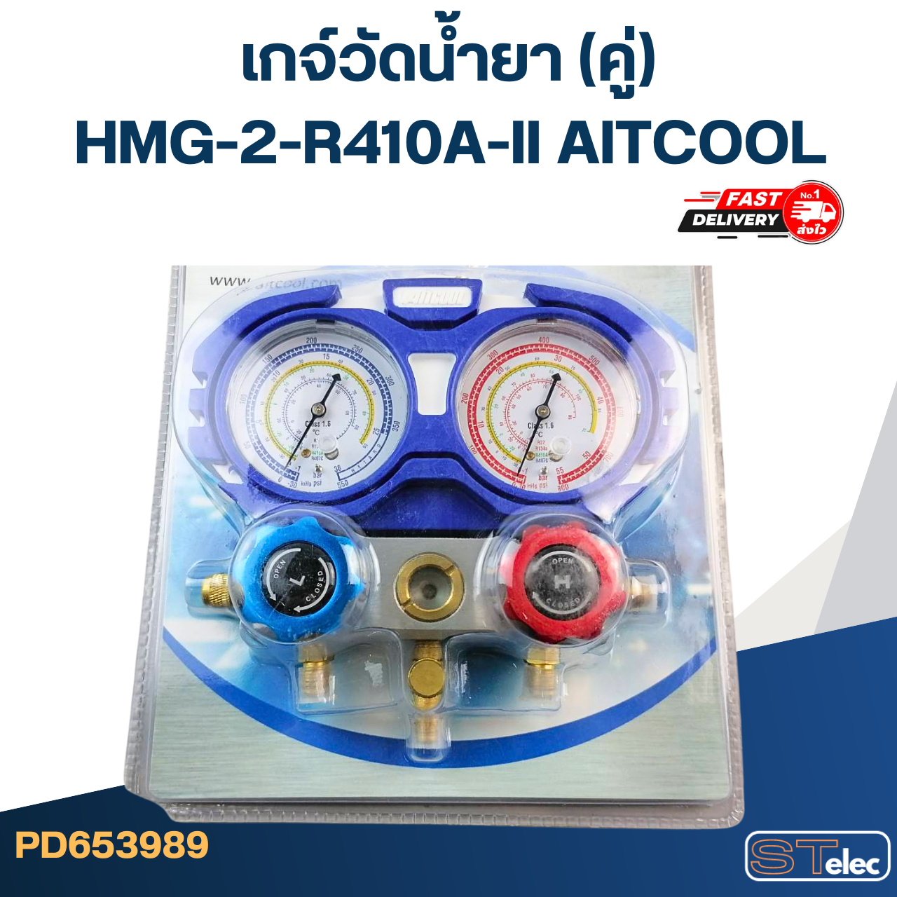 เกจ์วัดน้ำยา(คู่) HMG-2-R410A-II AITCOOL