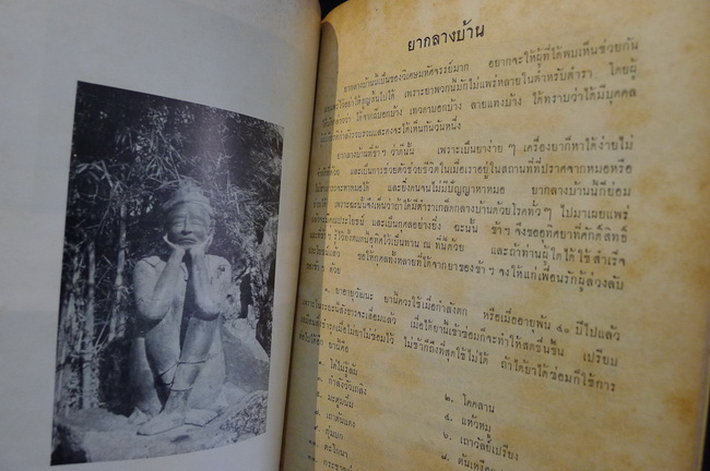 ตำราโบราณบางเรื่อง ( 4 เรื่อง )