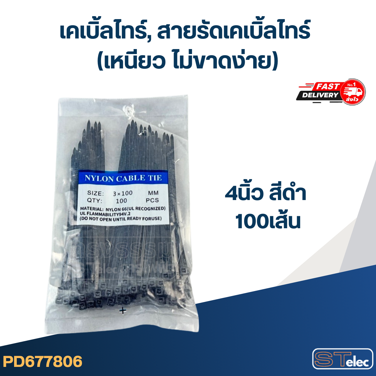 เคเบิ้ลไทร์, สายรัดเคเบิ้ลไทร์ (เหนียว ไม่ขาดง่าย)