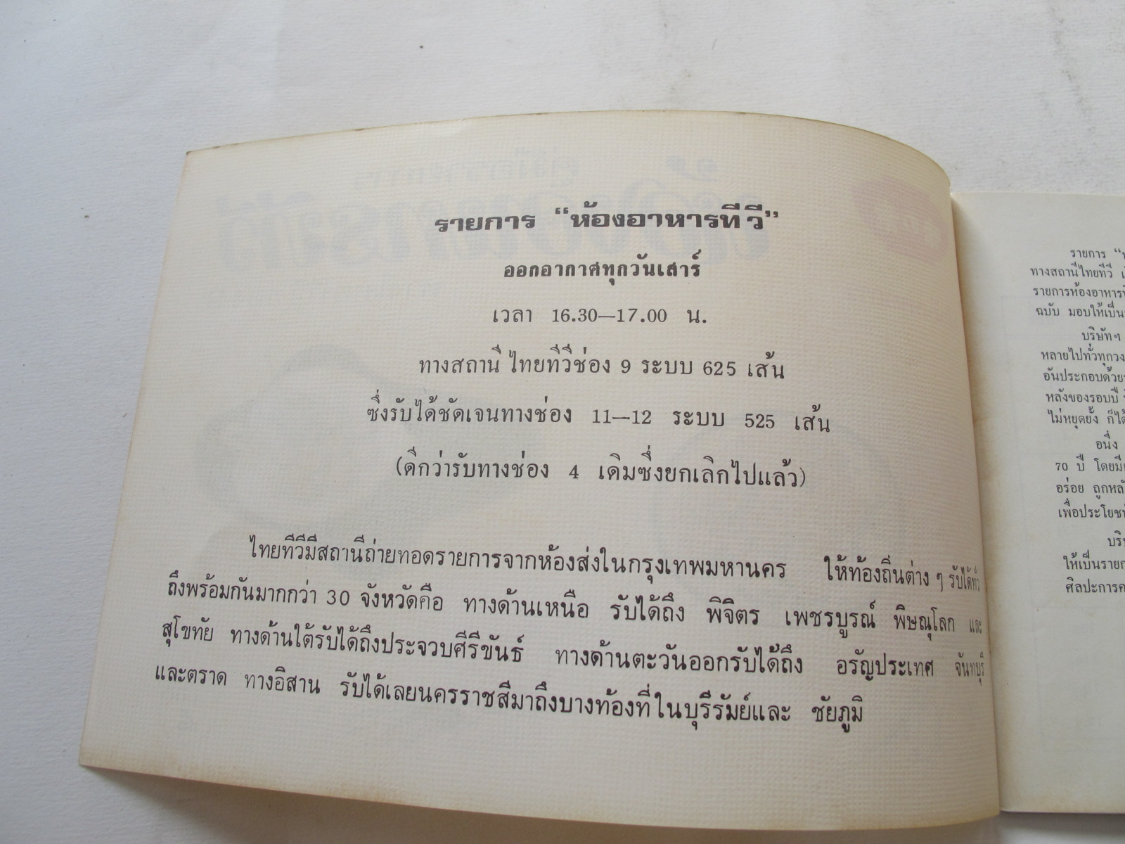 คู่มือรายการห้องอาหารทีวี เล่ม 4