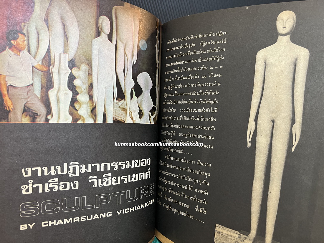 นิตยสาร เรือนไทย ฉบับที่ 2