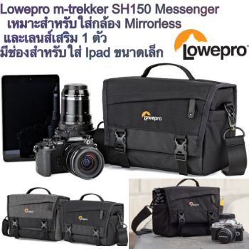 กระเป๋ากล้อง Lowepro m-Trekker SH150 Shoulder Bag ของแท้ ราคาถูก ราคาส่ง กันน้ำ ประกันศุนย์ 3ปี (ส่งฟรี) กันกระแทรก